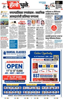 Lokmat Marathi ePaper daily