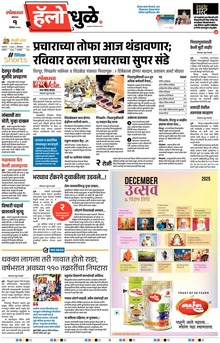 Lokmat Marathi ePaper daily