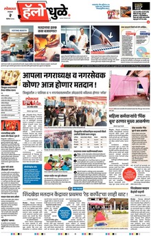 Lokmat Marathi ePaper daily