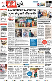 Lokmat Marathi ePaper daily