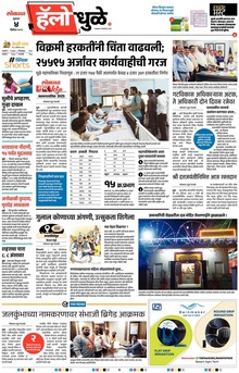 Lokmat Marathi ePaper daily