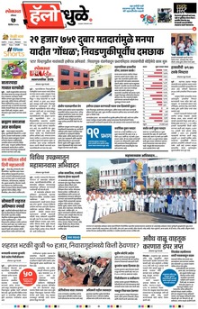 Lokmat Marathi ePaper daily