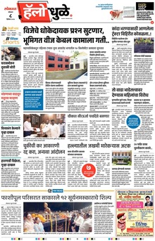 Lokmat Marathi ePaper daily