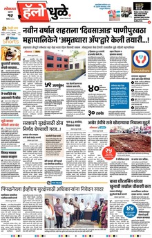 Lokmat Marathi ePaper daily