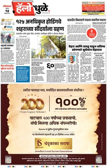 Lokmat Marathi ePaper daily