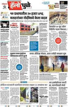 Lokmat Marathi ePaper daily
