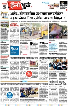Lokmat Marathi ePaper daily