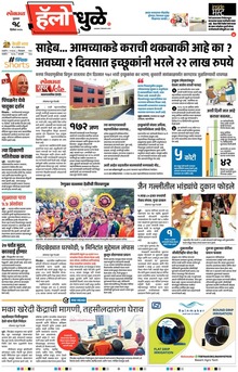 Lokmat Marathi ePaper daily