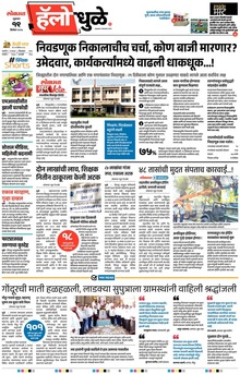 Lokmat Marathi ePaper daily