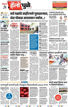 Lokmat Marathi ePaper daily