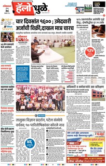 Lokmat Marathi ePaper daily