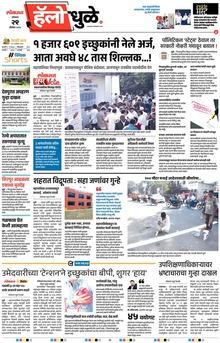 Lokmat Marathi ePaper daily