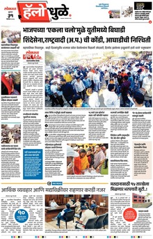 Lokmat Marathi ePaper daily