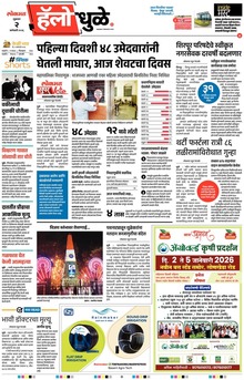 Lokmat Marathi ePaper daily