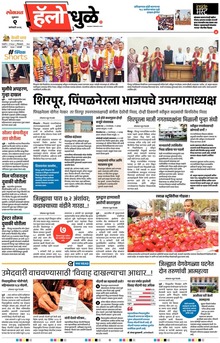 Lokmat Marathi ePaper daily