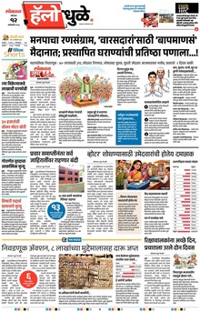 Lokmat Marathi ePaper daily