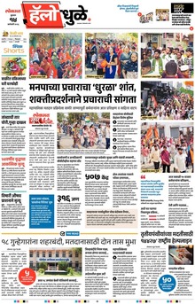Lokmat Marathi ePaper daily
