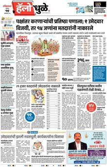 Lokmat Marathi ePaper daily