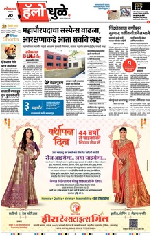 Lokmat Marathi ePaper daily
