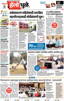 Lokmat Marathi ePaper daily