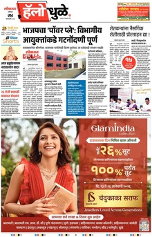 Lokmat Marathi ePaper daily