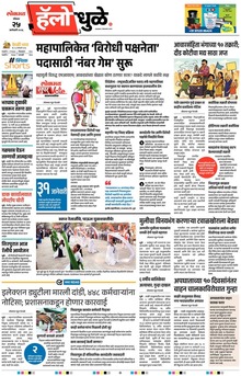Lokmat Marathi ePaper daily