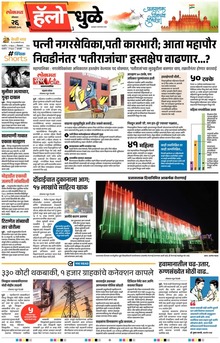 Lokmat Marathi ePaper daily