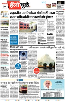 Lokmat Marathi ePaper daily