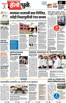 Lokmat Marathi ePaper daily