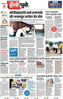 Lokmat Marathi ePaper daily