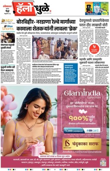 Lokmat Marathi ePaper daily