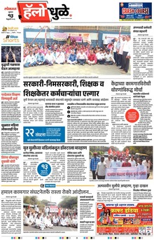 Lokmat Marathi ePaper daily