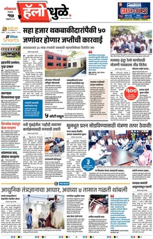 Lokmat Marathi ePaper daily