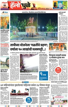 Lokmat Marathi ePaper daily