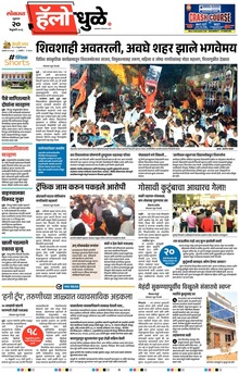 Lokmat Marathi ePaper daily