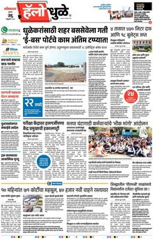 Lokmat Marathi ePaper daily