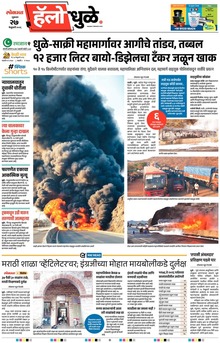 Lokmat Marathi ePaper daily