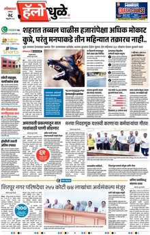 Lokmat Marathi ePaper daily