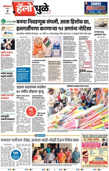 Lokmat Marathi ePaper daily