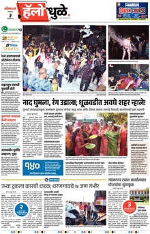 Lokmat Marathi ePaper daily