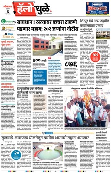 Lokmat Marathi ePaper daily