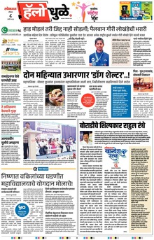 Lokmat Marathi ePaper daily
