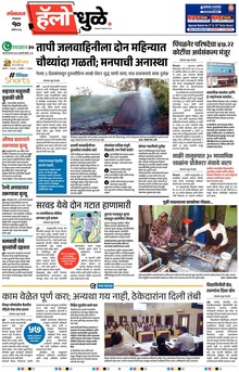 Lokmat Marathi ePaper daily