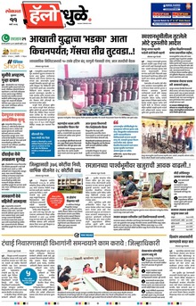Lokmat Marathi ePaper daily