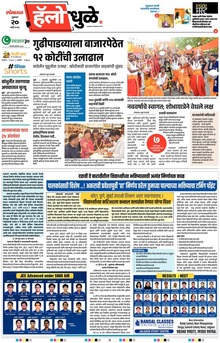 Lokmat Marathi ePaper daily