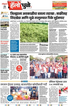 Lokmat Marathi ePaper daily