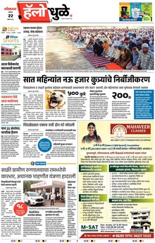 Lokmat Marathi ePaper daily