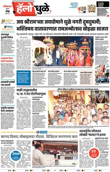 Lokmat Marathi ePaper daily