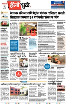 Lokmat Marathi ePaper daily