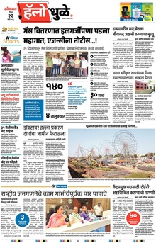 Lokmat Marathi ePaper daily